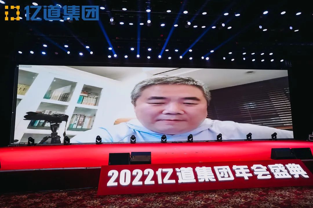 如虎添亿，道通四海 | 亿道集团2022年年会盛典