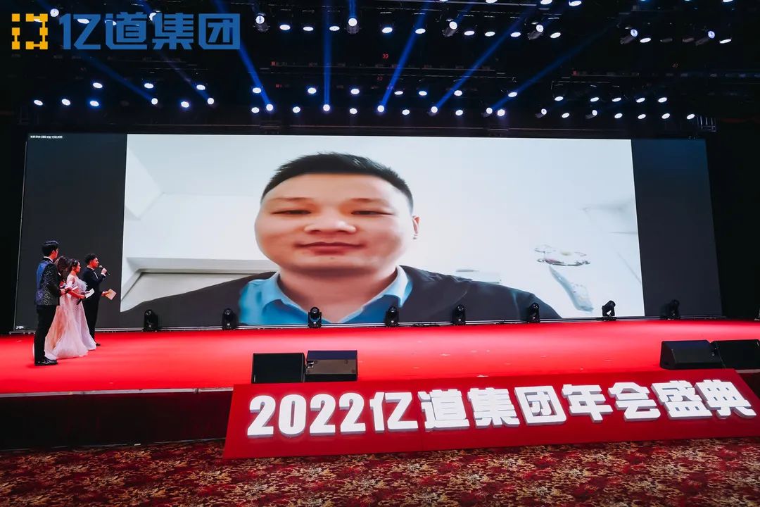 如虎添亿，道通四海 | 亿道集团2022年年会盛典