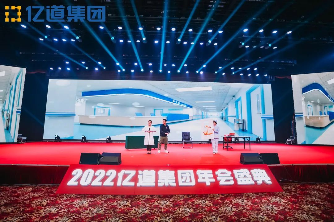 如虎添亿，道通四海 | 亿道集团2022年年会盛典