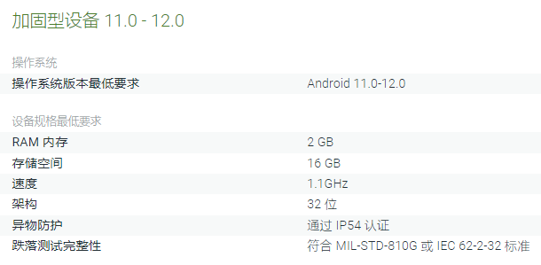 重磅消息！亿道信息安卓企业版系统上线