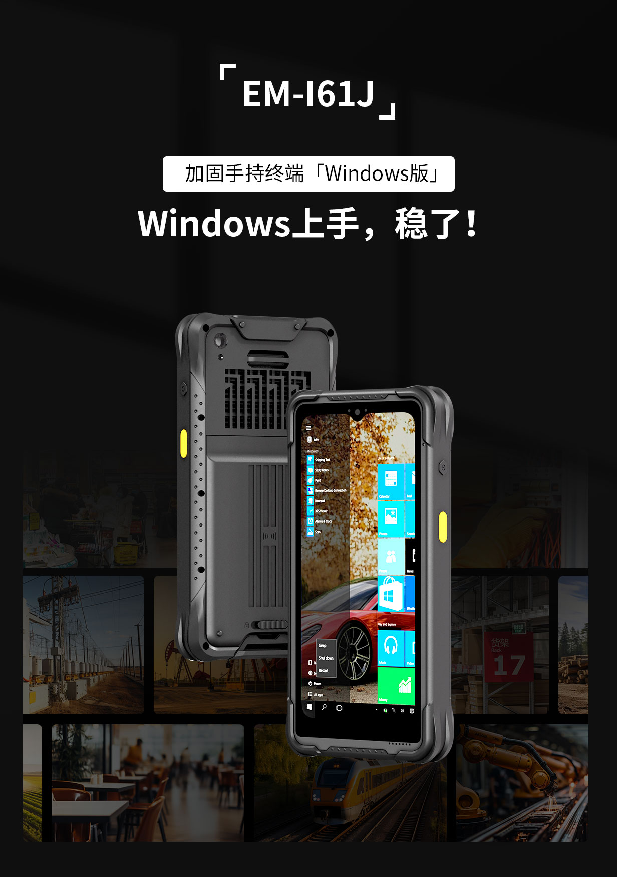 windows加固手持终端